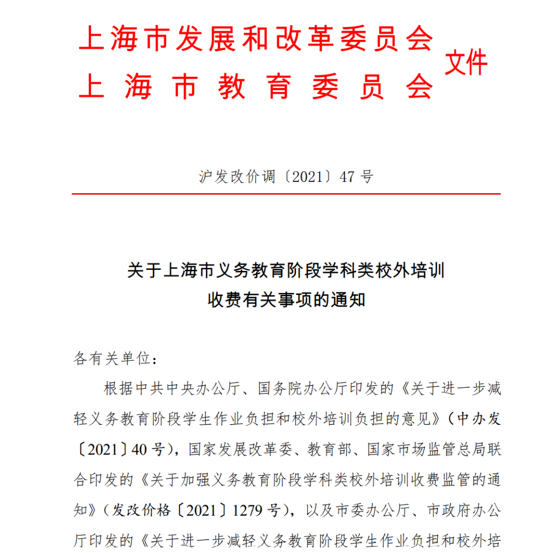 上海市发改委、市教委相关文件