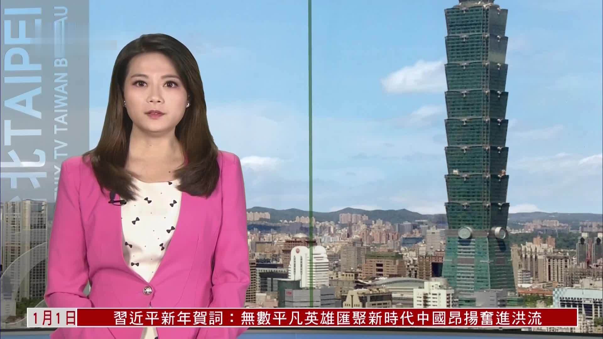1月1日台湾新闻重点：台北防疫旅馆增3确诊 防疫升温