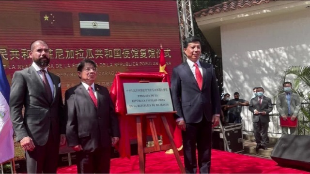 升国旗，奏国歌！中国驻尼加拉瓜大使馆举行复馆仪式