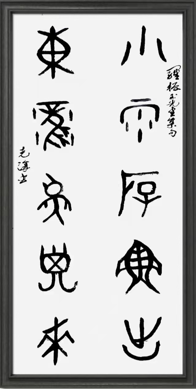 张克复先生书法作品