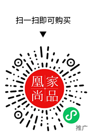 凰家尚品微信小程序二维码