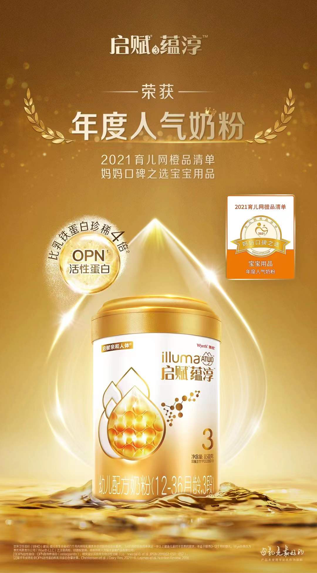 人气奶粉启赋蕴淳荣获双重大奖高端品质成就口碑之选