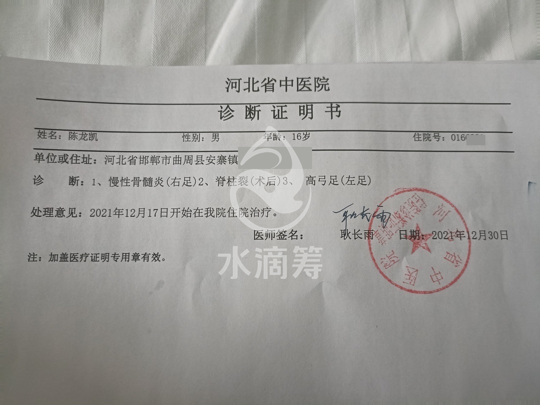 河北省中医院诊断证明书