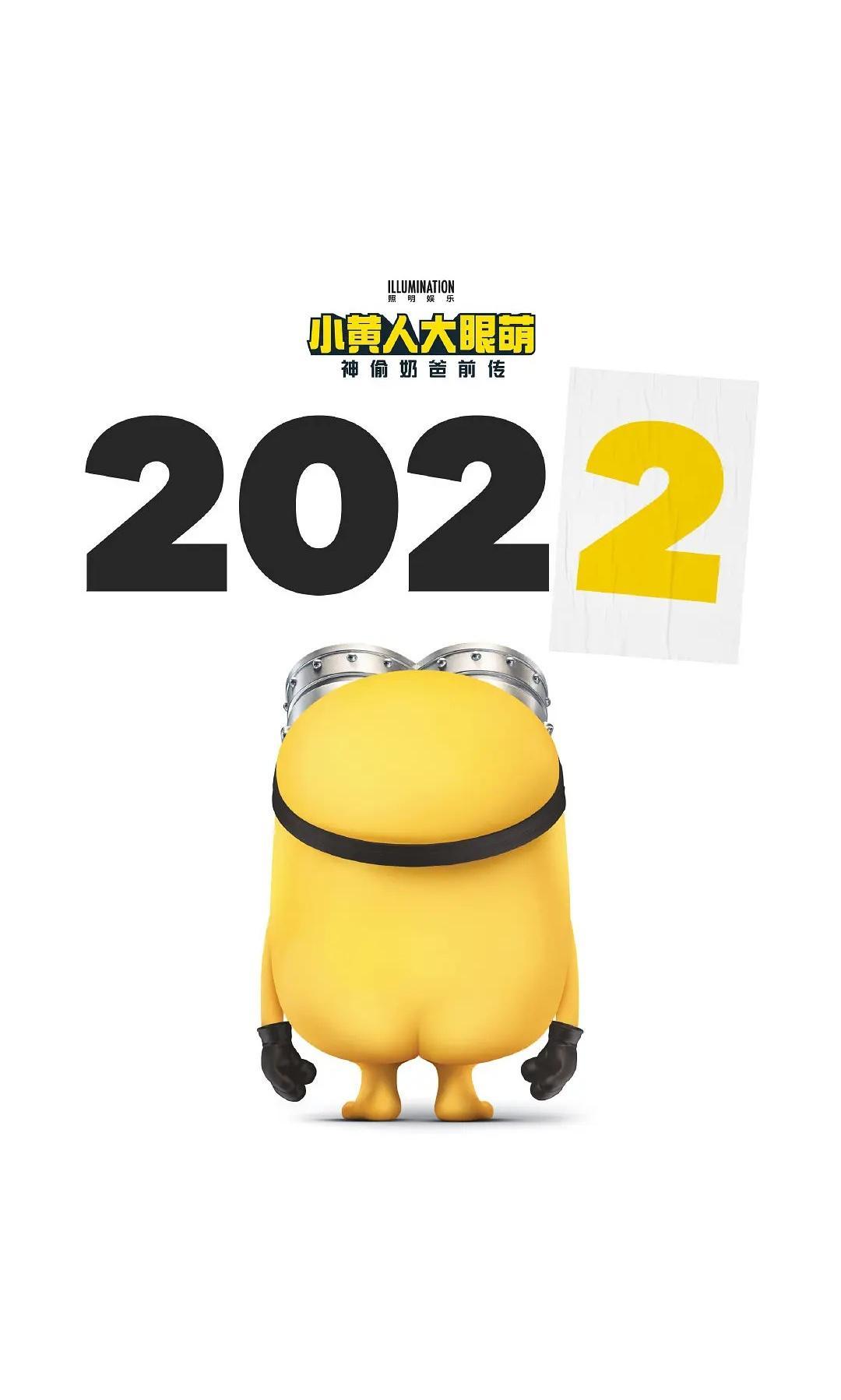 《小黄人大眼萌:神偷奶爸前传》海报