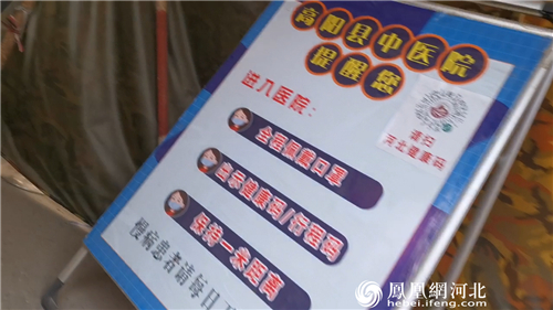 图1：高阳县中医院门口的提示牌