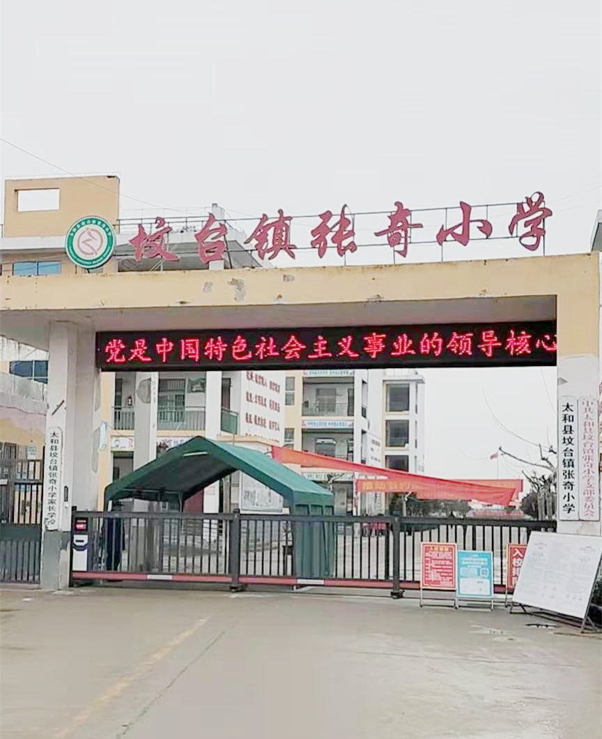 牛峰校长随机督查太和县坟台镇张奇小学