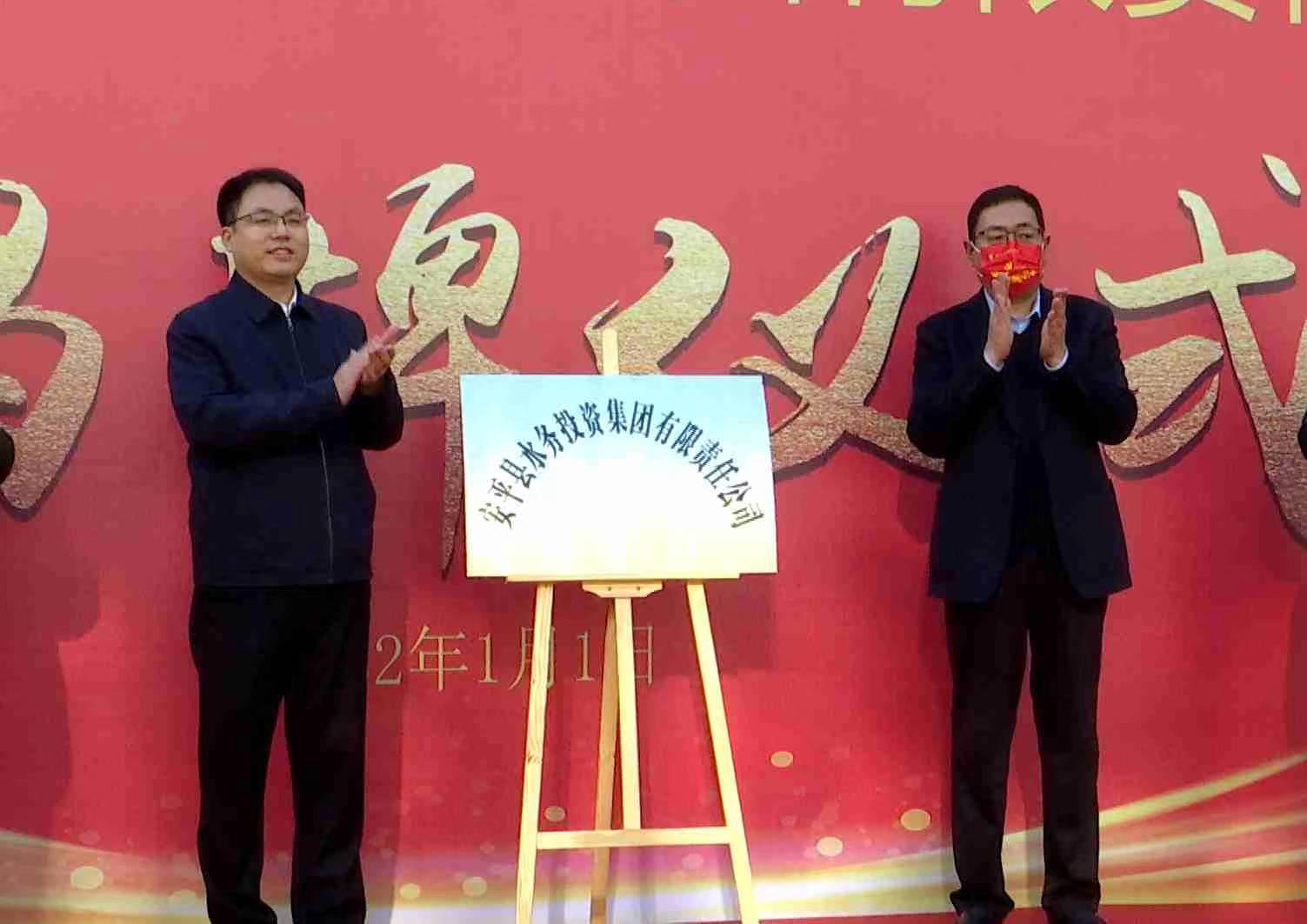 衡水市安平县6家单位同时揭牌喜迎元旦