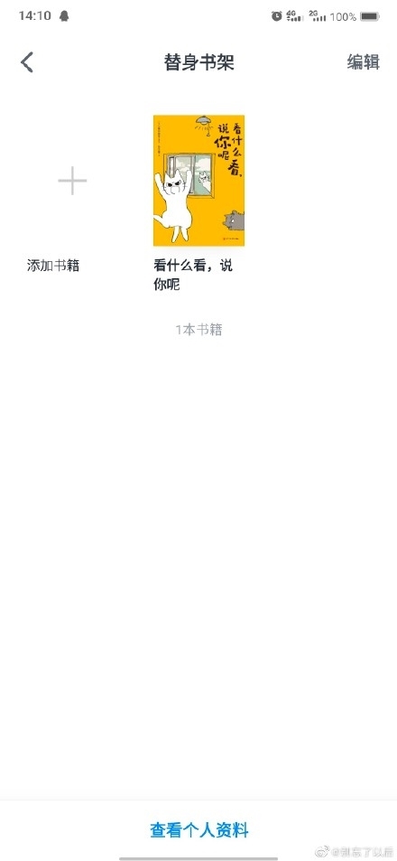 微信读书“替身书架”引热议 网友：对人性理解十分通透