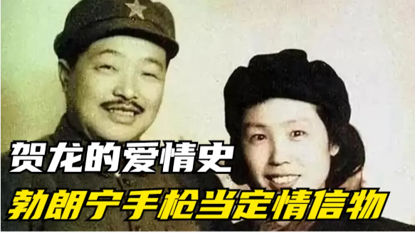 贺龙与青衣美人薛明的爱情史：贺龙送一把勃朗宁手枪作定情信物