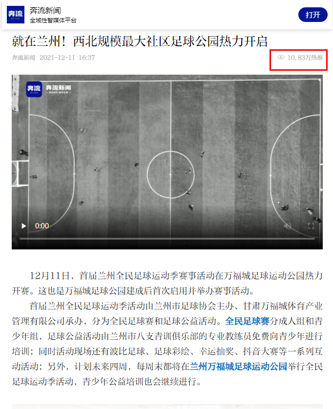 兰州足协走过的2021
