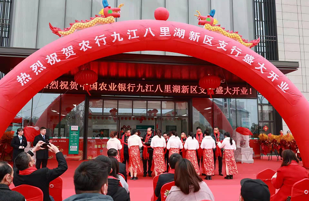 中国农业银行九江八里湖新区支行盛大开业