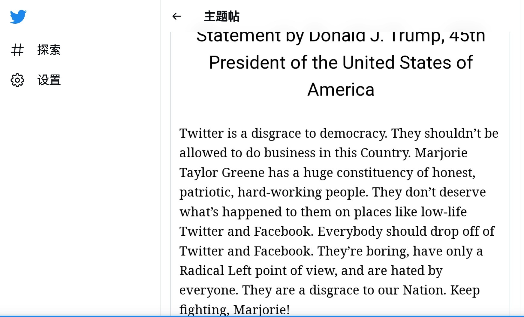 特朗普呼吁放弃使用脸书和推特：使美国蒙羞