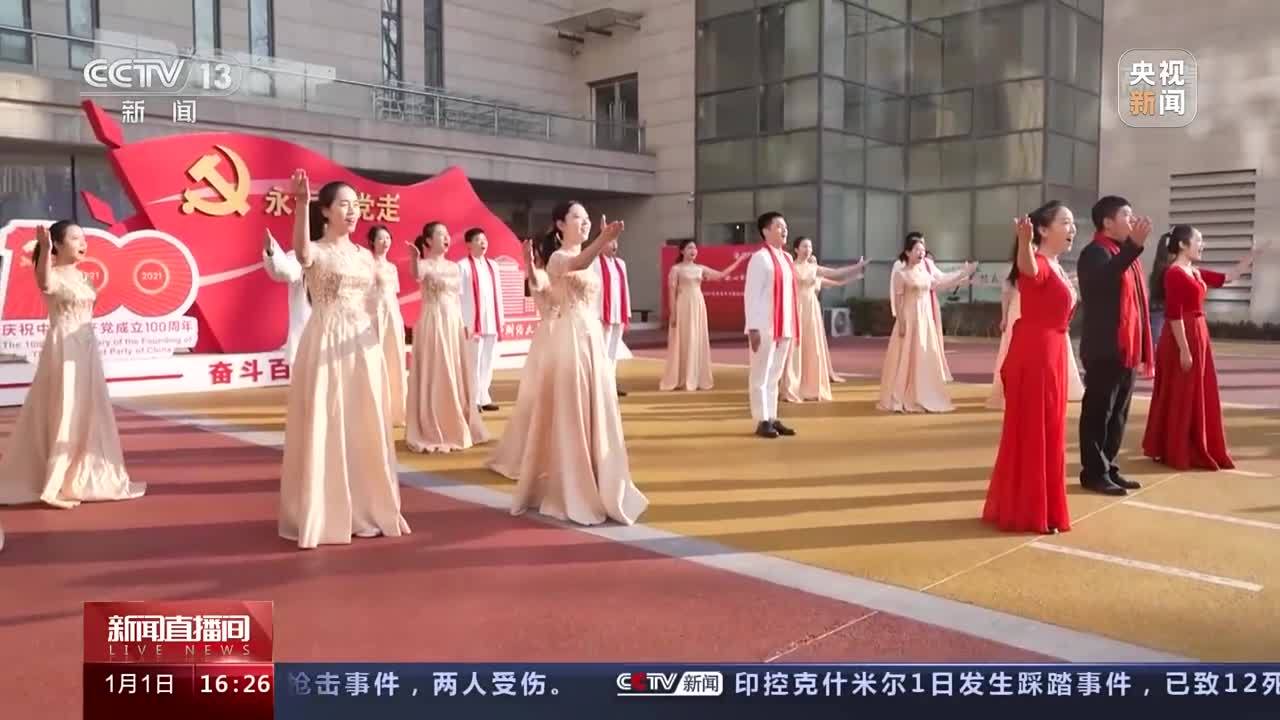 北京 中央财大师生唱响《领航》 颂扬伟大的党