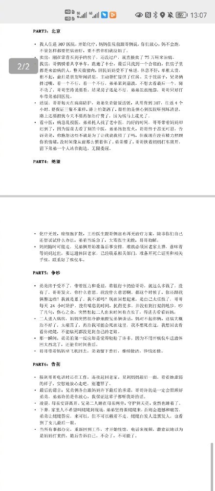 包贝尔新作疑似抄袭?本人回应:都是朋友的亲身经历