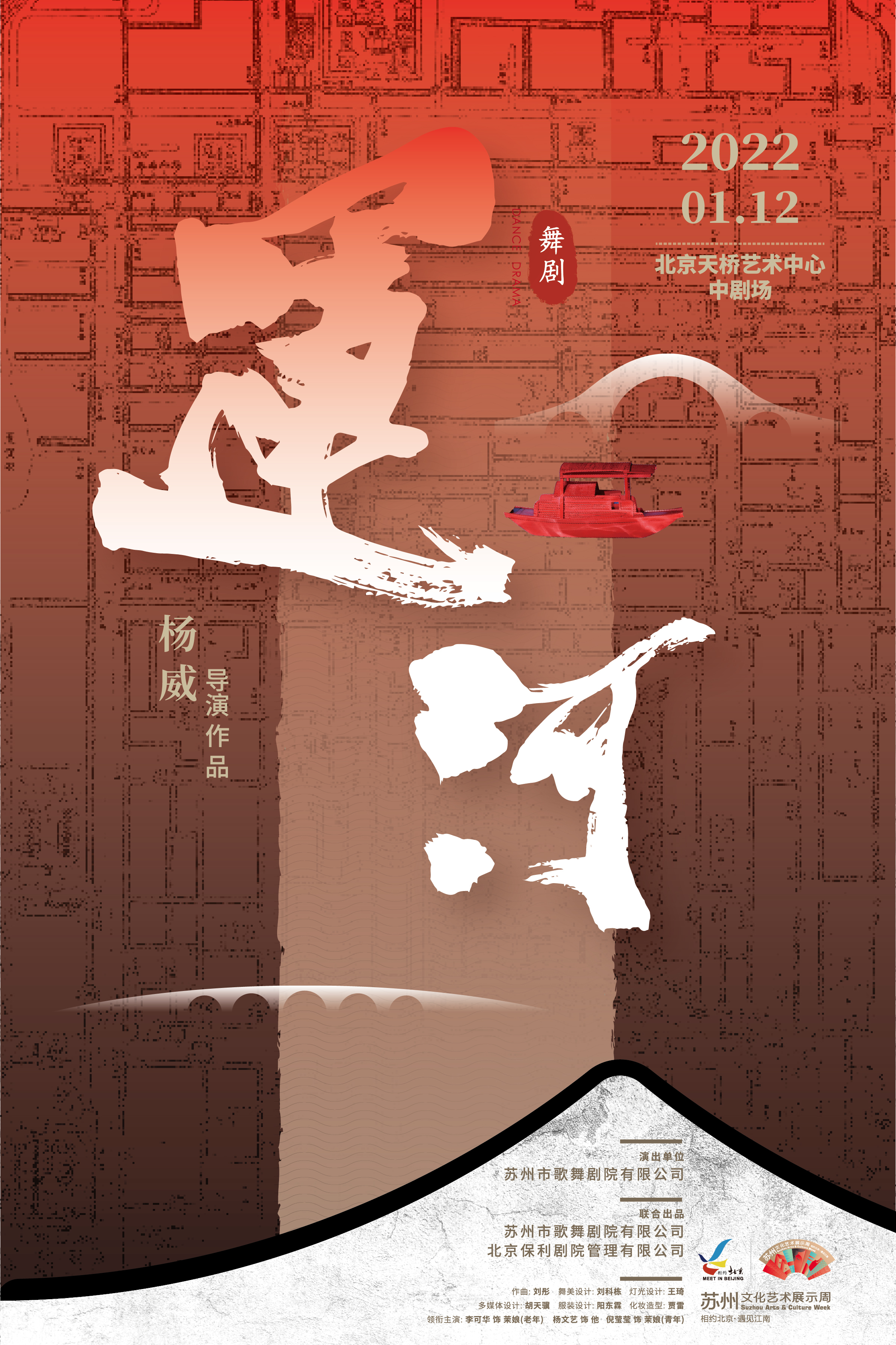 舞剧《运·河》献演“相约北京·遇见江南”苏州文化艺术展示周