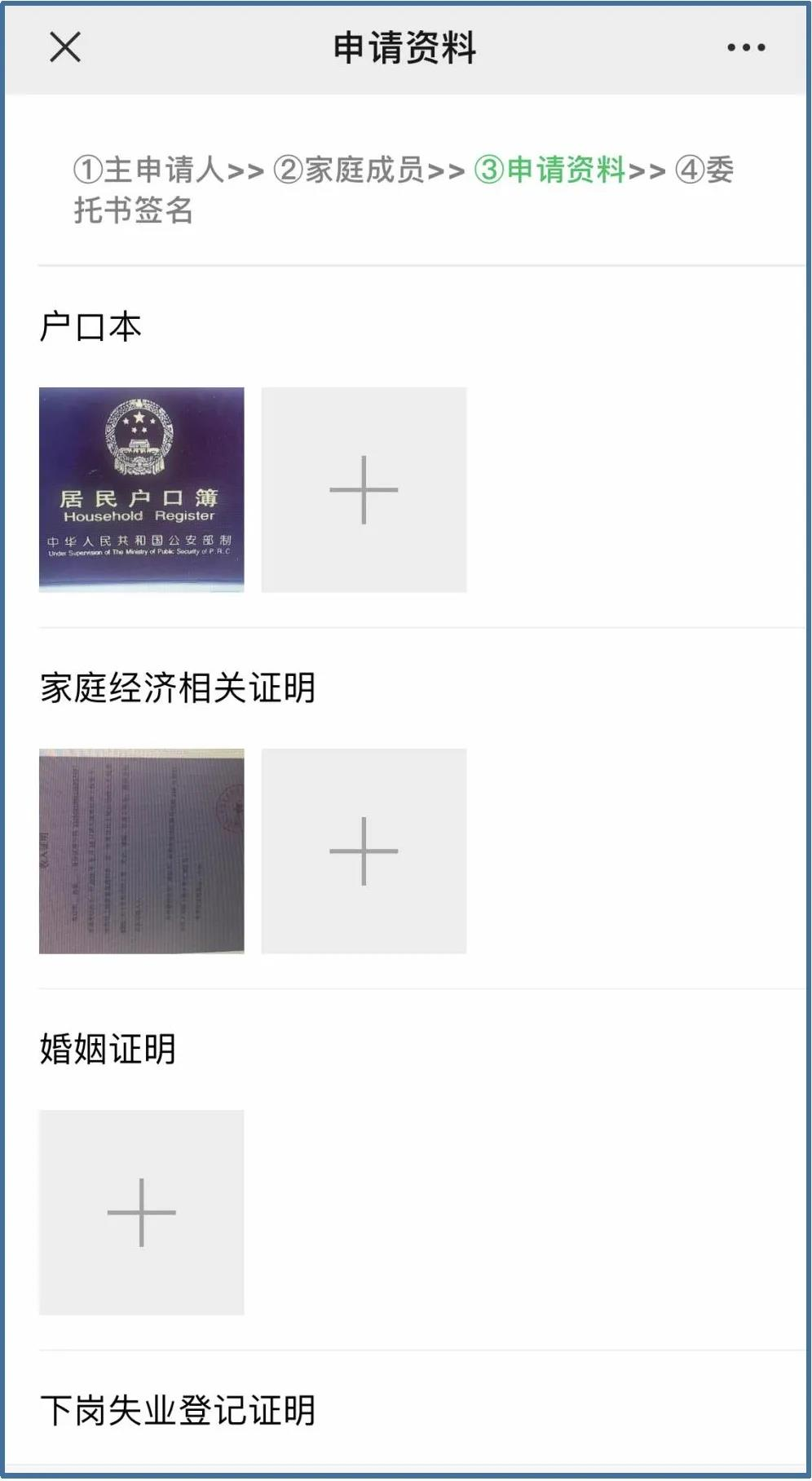 上传申请资料