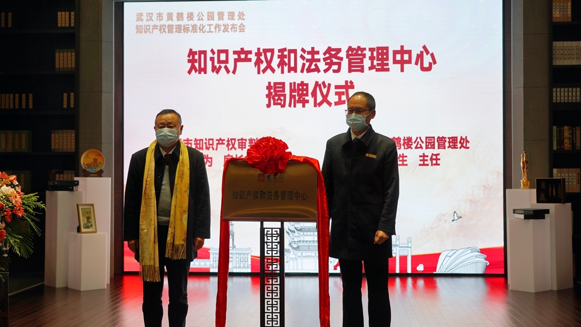 在保护中发展!黄鹤楼公园通过知识产权贯标认证