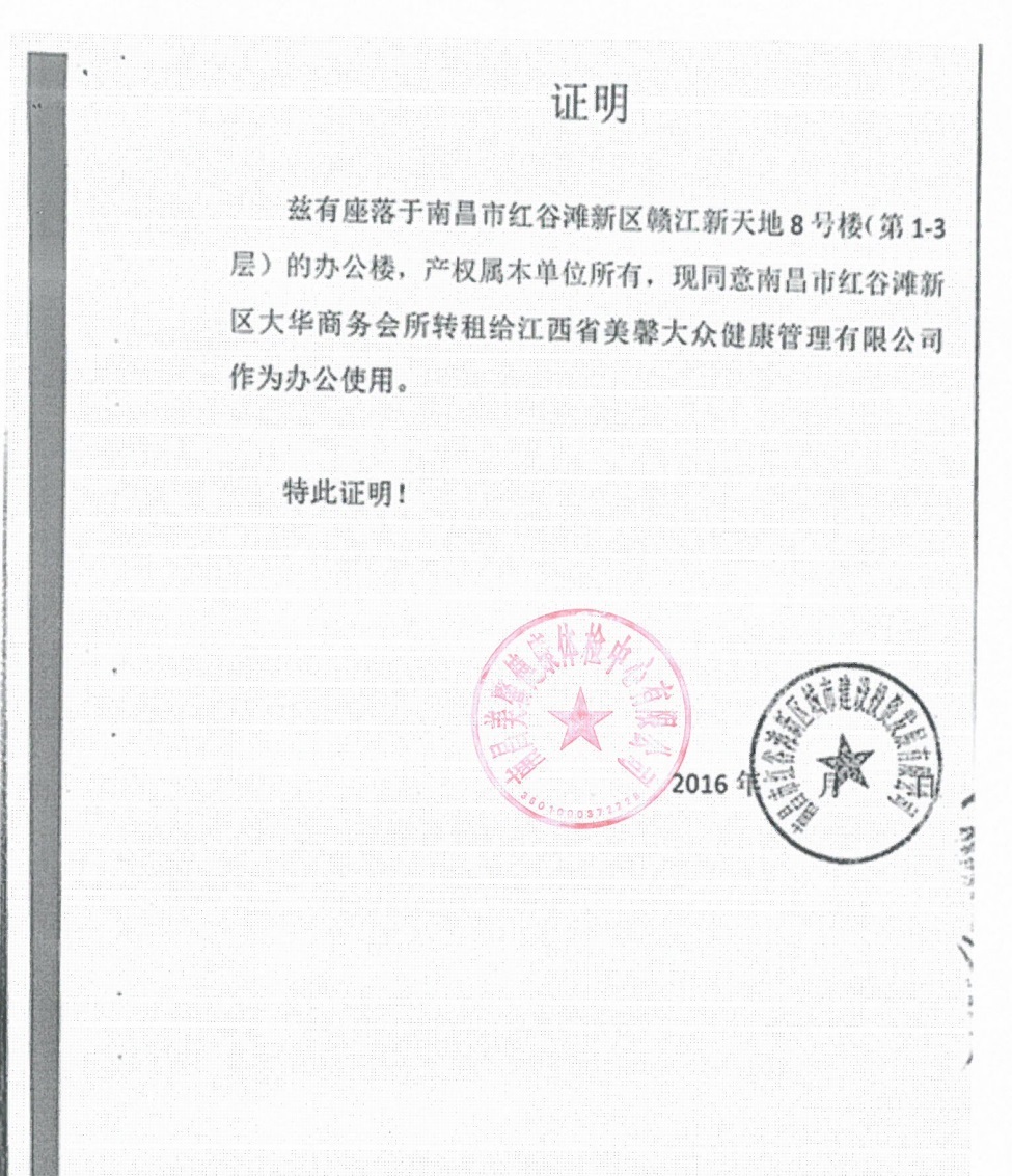 向当地市场监督管理局申请中医门诊,健康管理等业务的许可证,但大华
