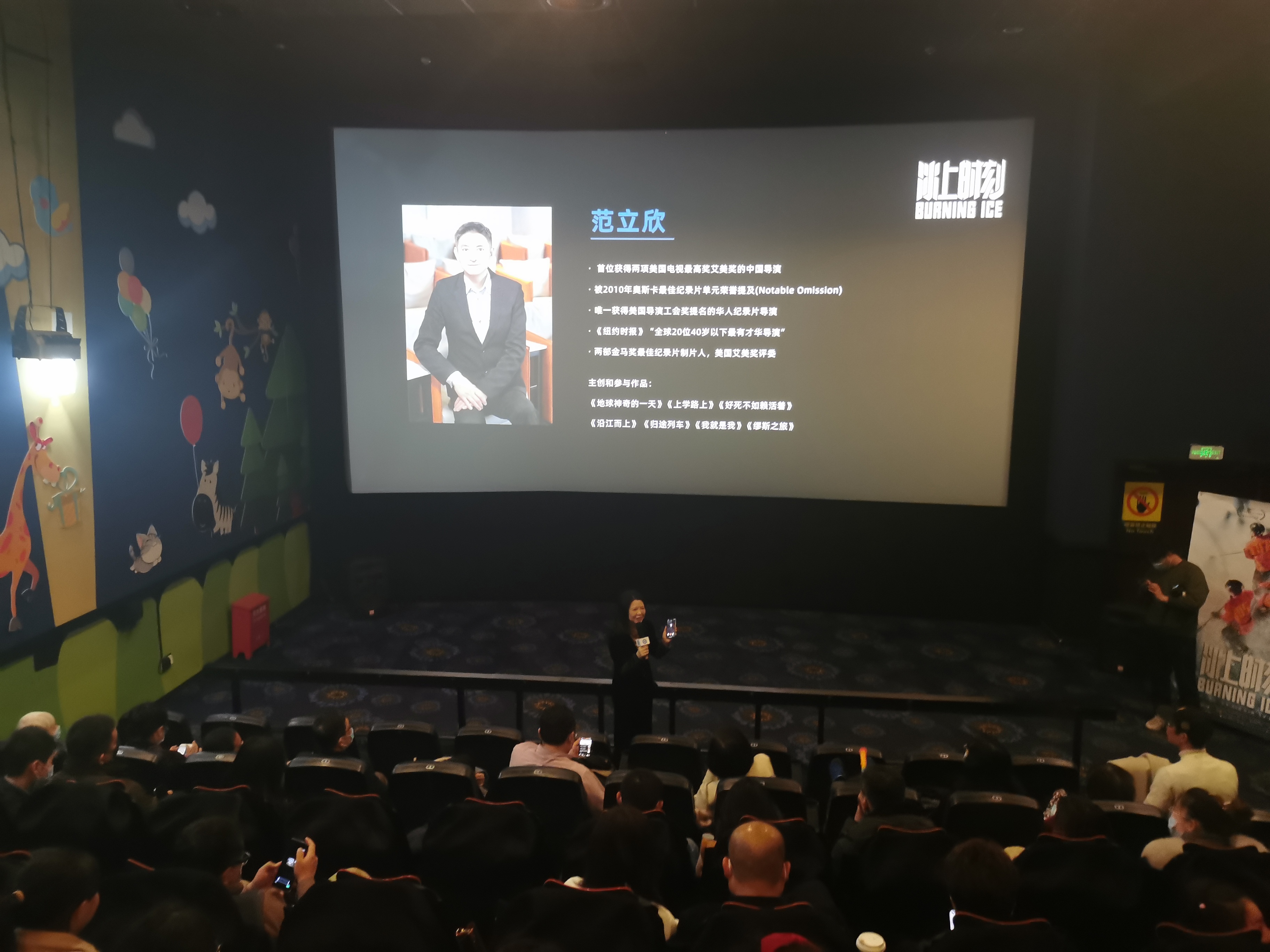 上海首映现场连线《冰上时刻》监制之一、纪录片导演范立欣。主办方供图