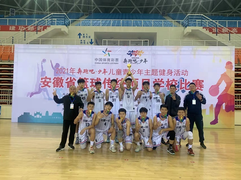 合肥一中篮球队获安徽省篮球传统项目学校大赛四连冠