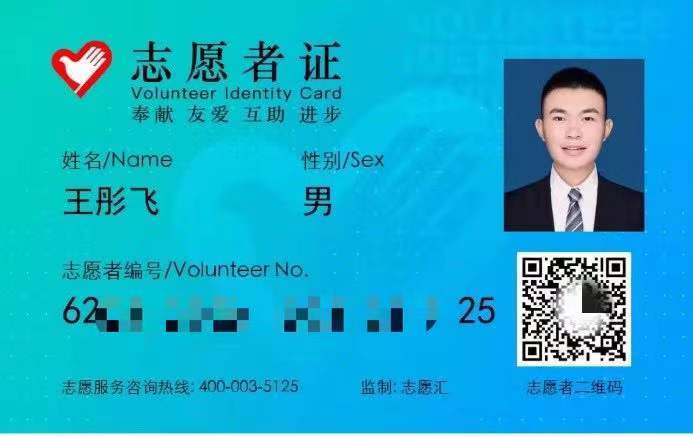 物业为王彤飞发放的志愿者证
