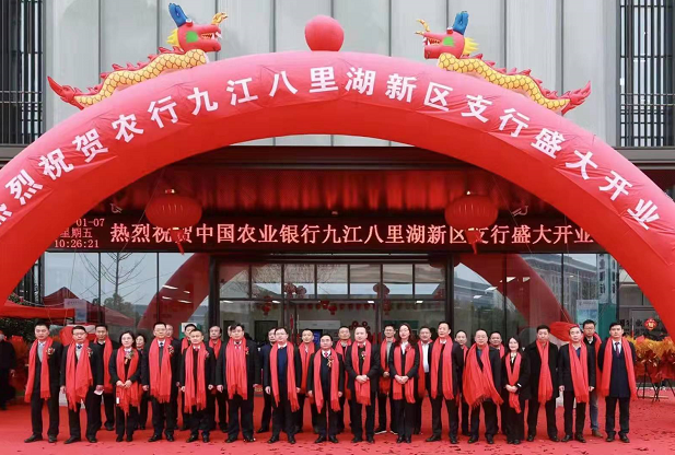 中国农业银行九江八里湖新区支行盛大开业