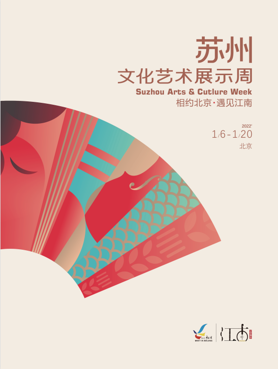 苏州文化艺术展示周即将启幕 展现“最江南”背后的苏式之道