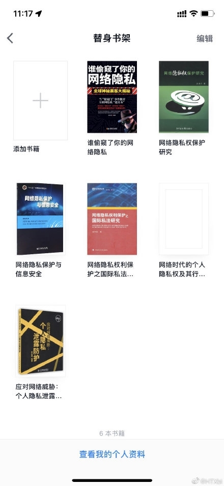 微信读书“替身书架”引热议 网友：对人性理解十分通透