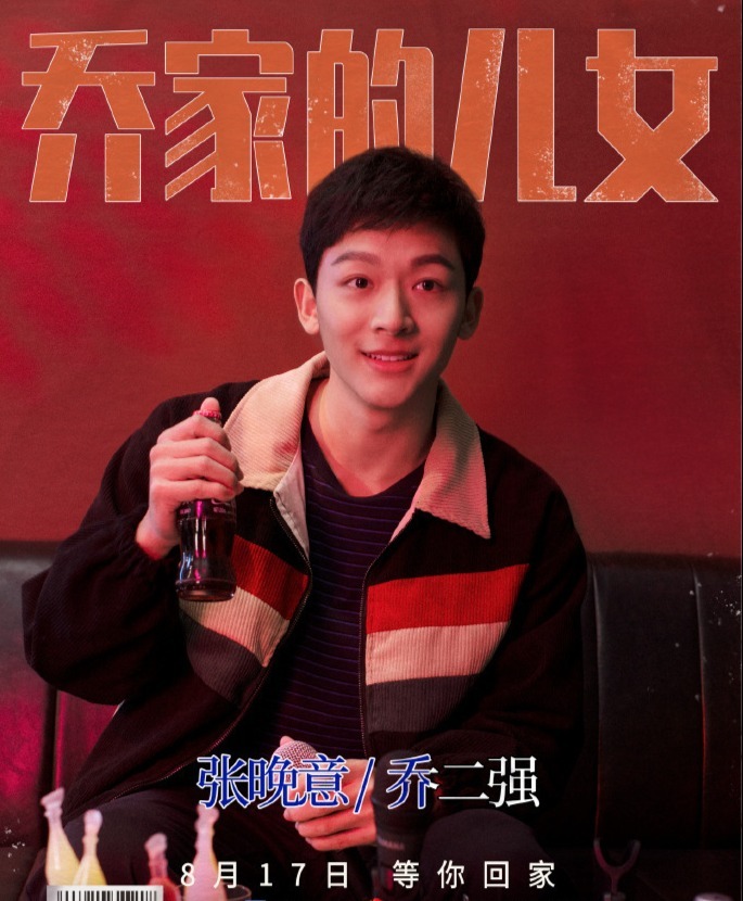 张晚意与女生挽手回家被拍 曾扮演《乔家的儿女》乔二强
