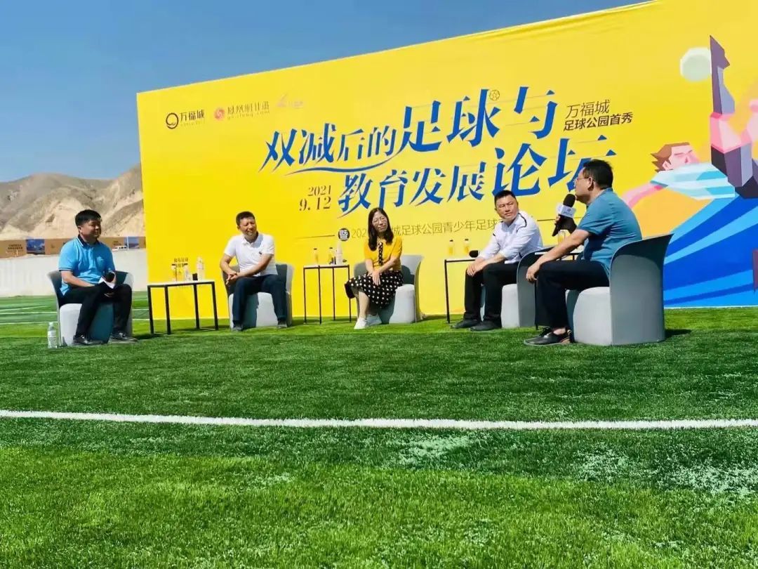 嘉宾在球场上讨论足球与教育的密切关系