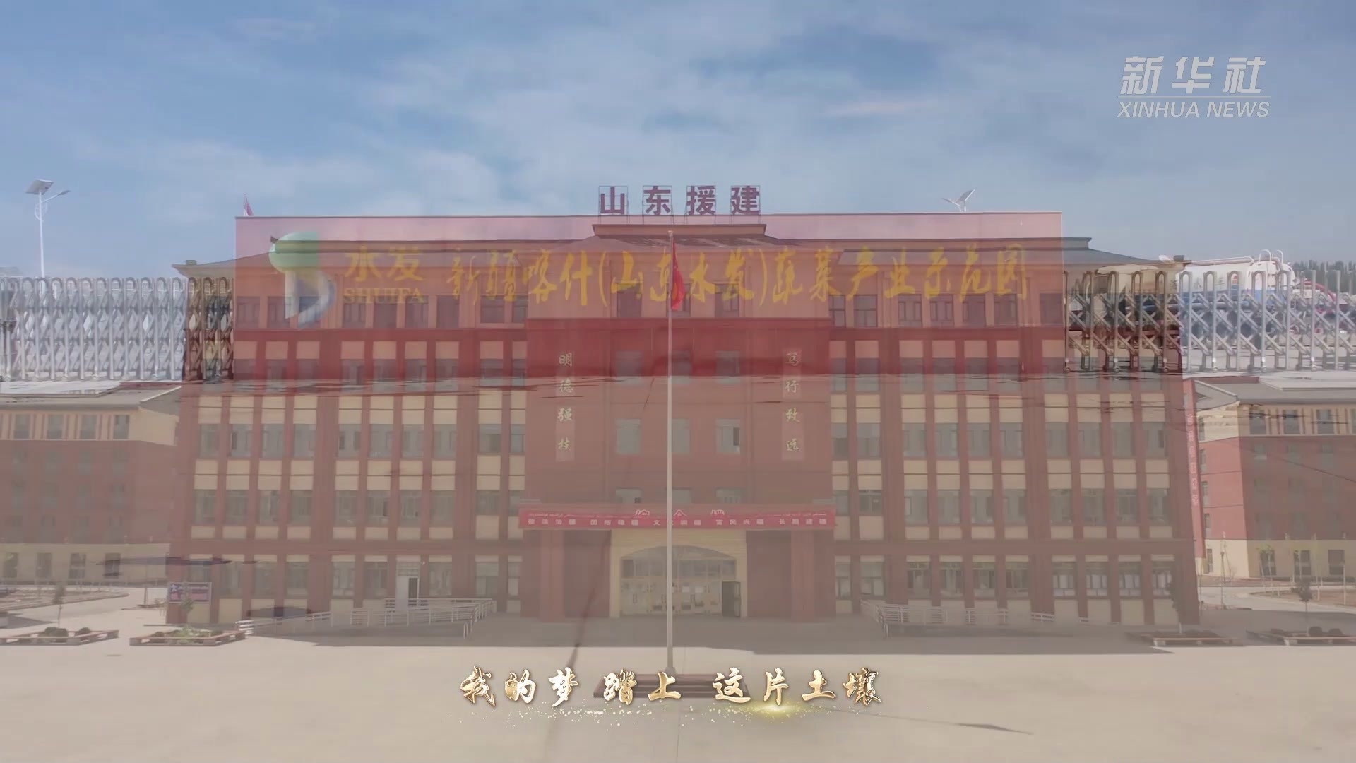 《石榴红了满天山》：陈紫妍援疆新歌唱响民族团结