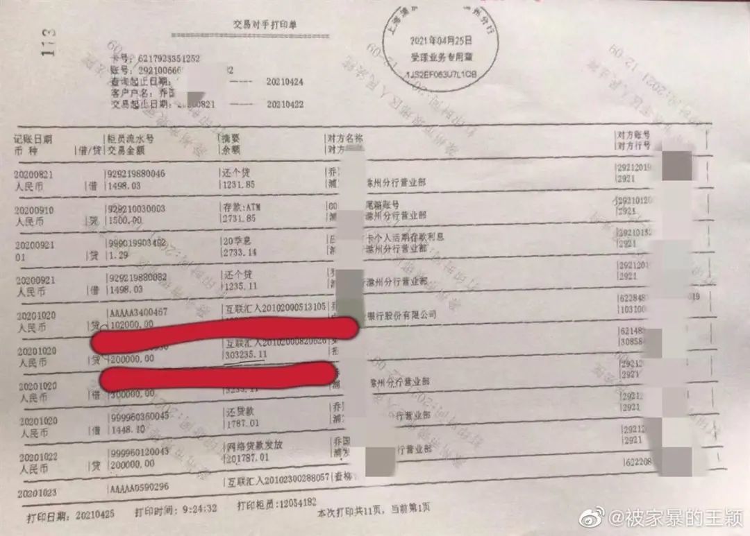 示，在2019年和2020年，该账户收到过多笔汇款，其中最多的一笔达到20万元。相关流水6日下午3时