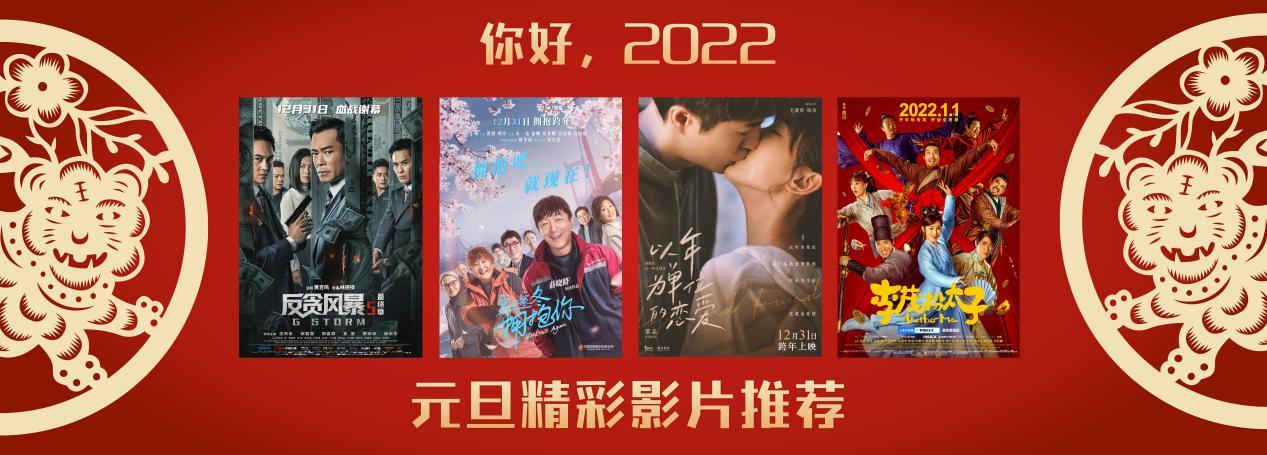 再见2021新的一年电影与你共赴美好