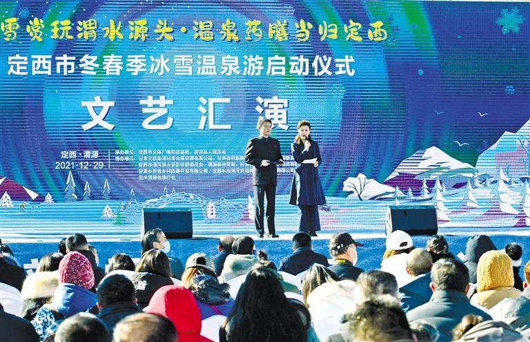 “2022定西冬春季冰雪温泉游活动”启幕仪式 奔流新闻&middot;兰州晨报记者裴强 摄