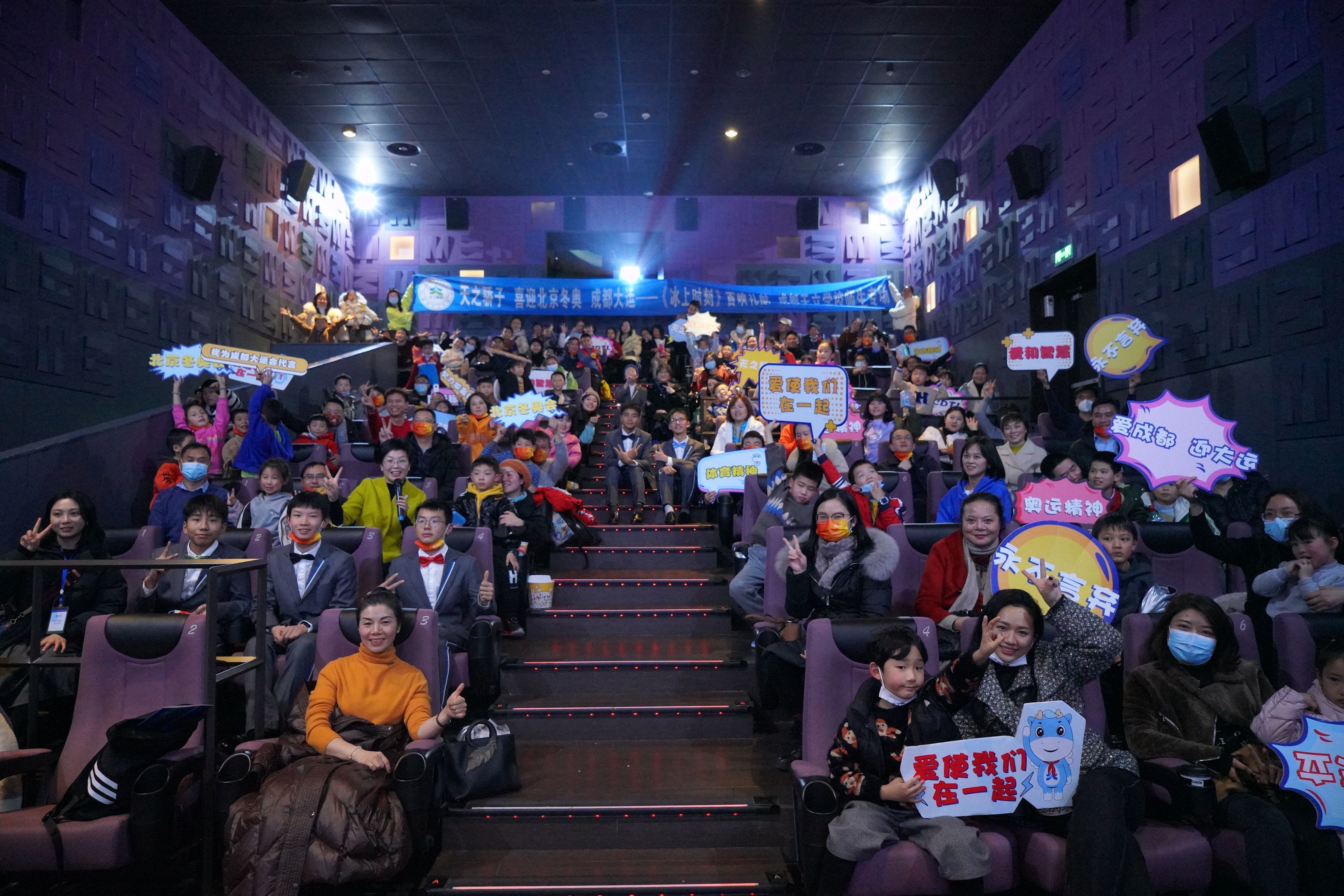 成都首映现场，观众为北京冬奥助力。主办方供图