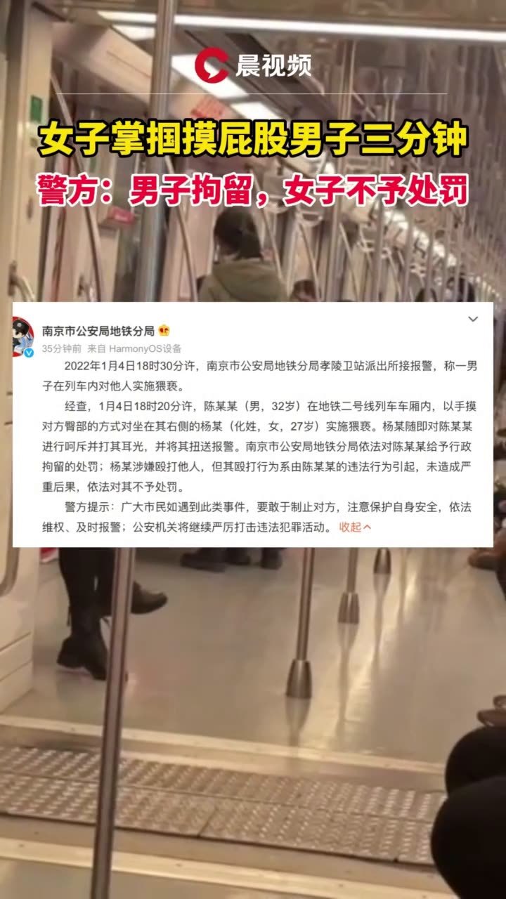 女子掌掴摸屁股男子三分钟，警方：男子拘留，女子不予处罚 凤凰网视频 凤凰网