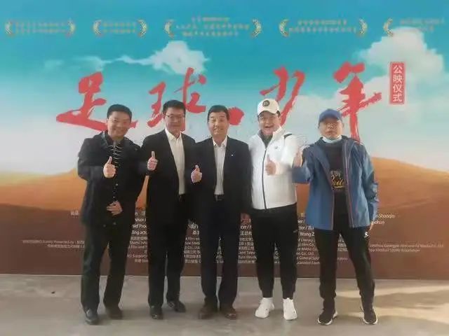 原甘肃省足球队队员、中国足协原党委书记、副主席魏吉祥与在京甘肃足球队原队员出席并观影