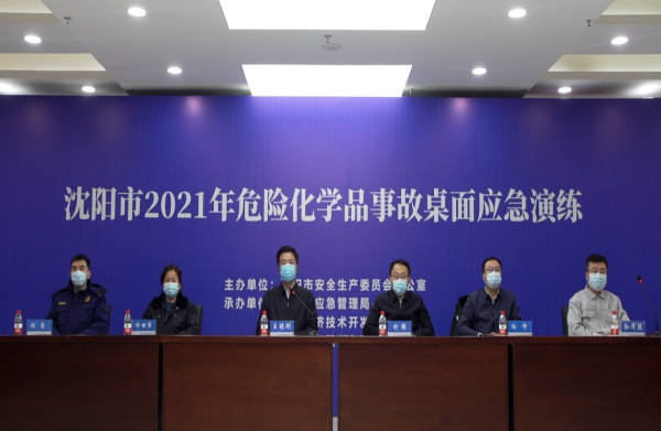 有效磨合机制 完善应急准备 沈阳市举行2021年危险化学品事故桌面应急演练