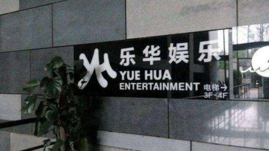 坎坷上市路:捧红王一博的乐华娱乐,创始股东刚刚换了个“马甲”_凤凰网