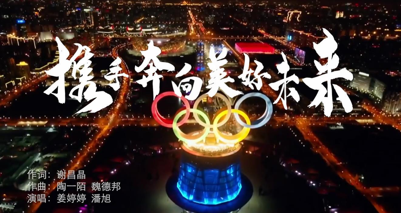 音乐mv《携手奔向美好未来》视频截图.通讯员供图