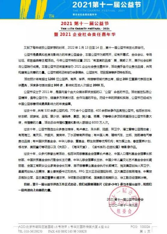 兰州足协走过的2021