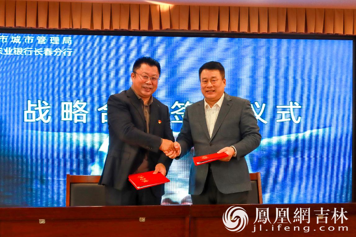 长春市城管局与农业银行长春分行签订了战略合作协议。 龙晓宁摄