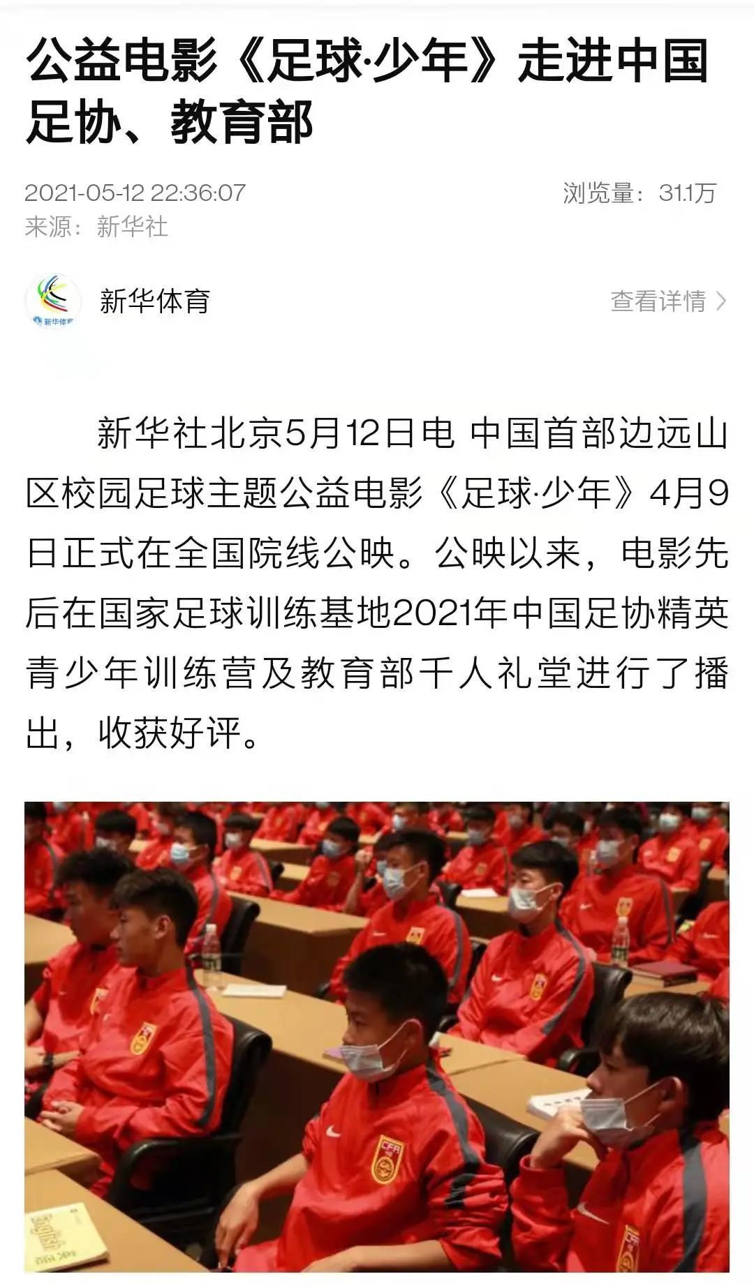 兰州足协走过的2021