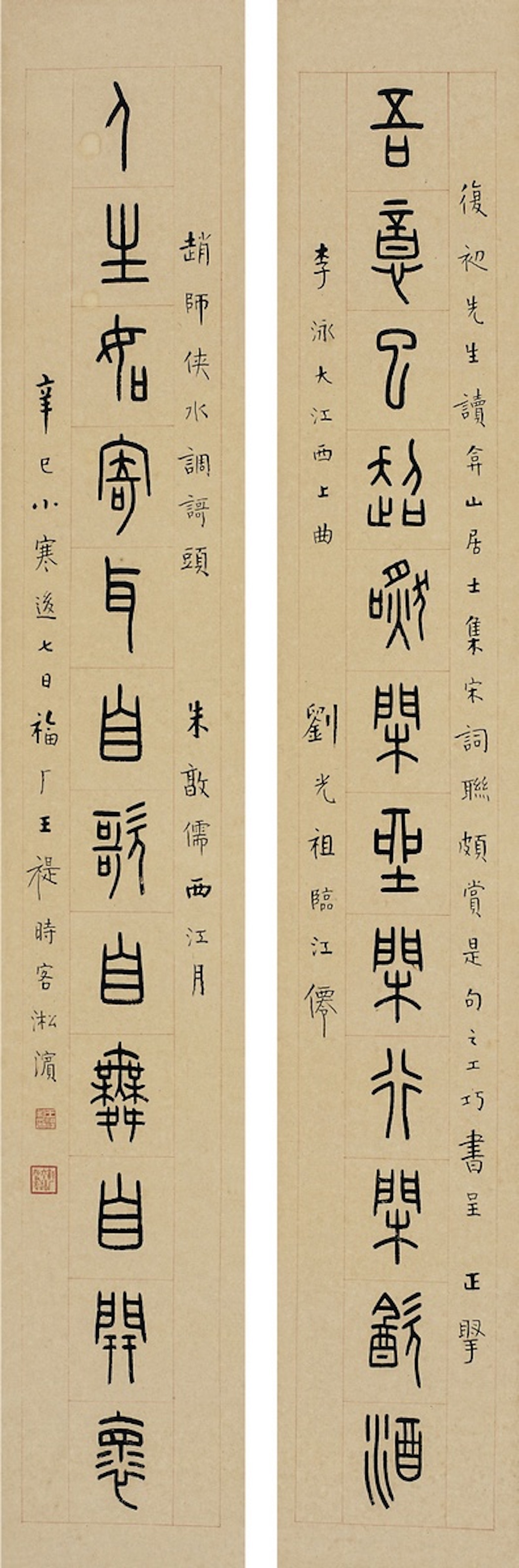 近代   王福庵   篆书联   ，辛巳小寒