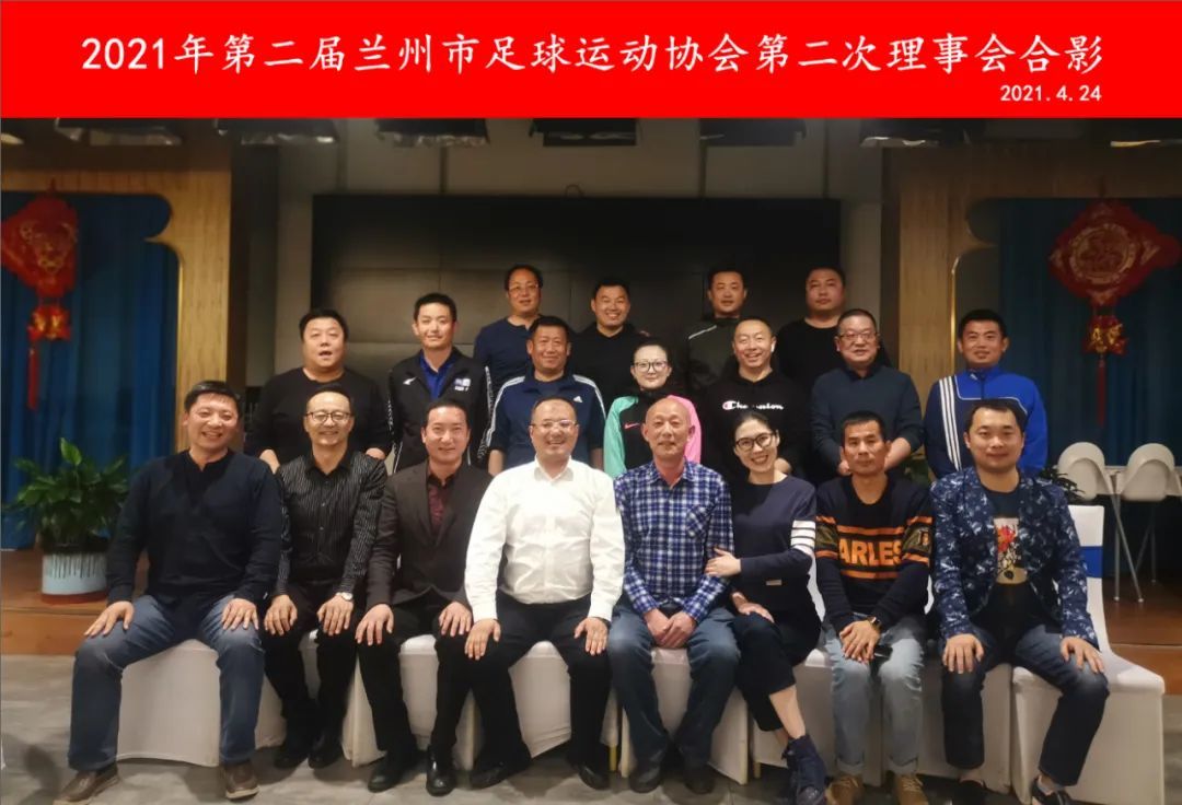 新一届理事会成员合影