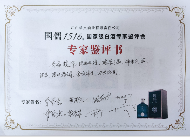 章贡酒业70年建厂巨献国儒1516限量发行