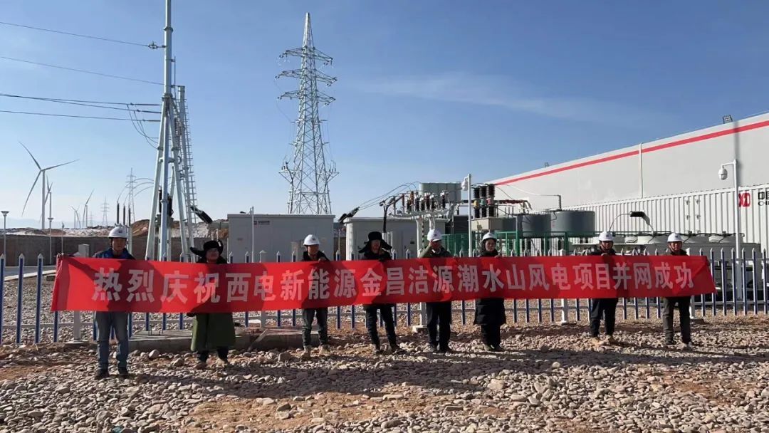 2021年12月30日金昌洁源10万千瓦风电并网发电