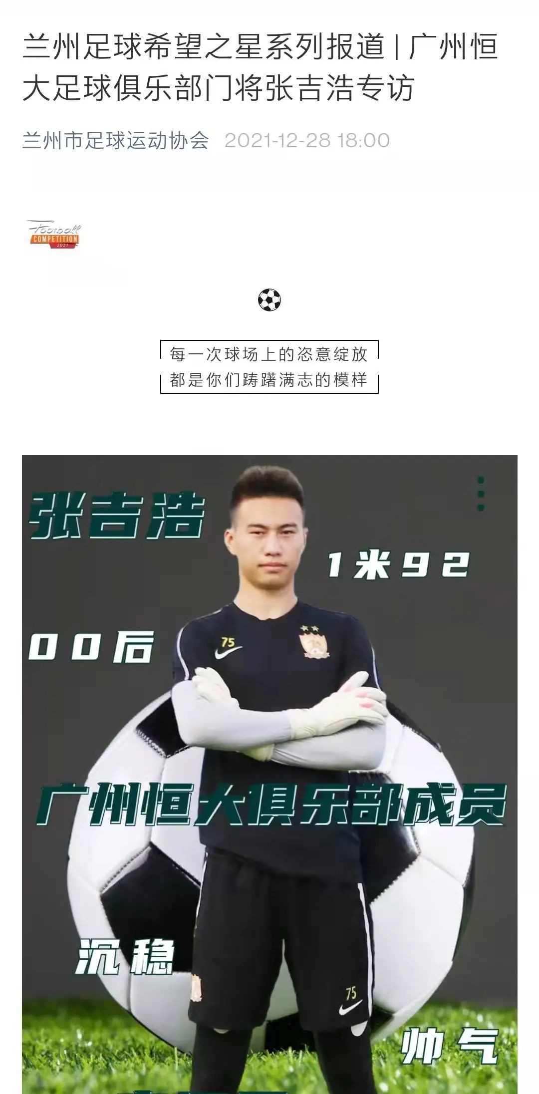 兰州足协走过的2021