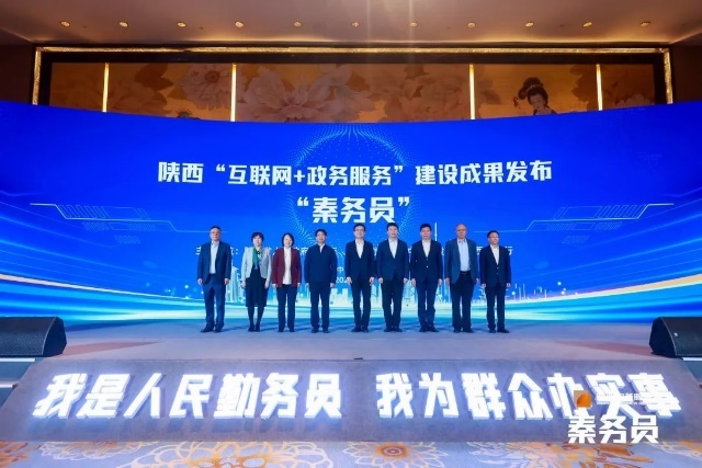 2021年4月26日,“秦务员”正式揭牌