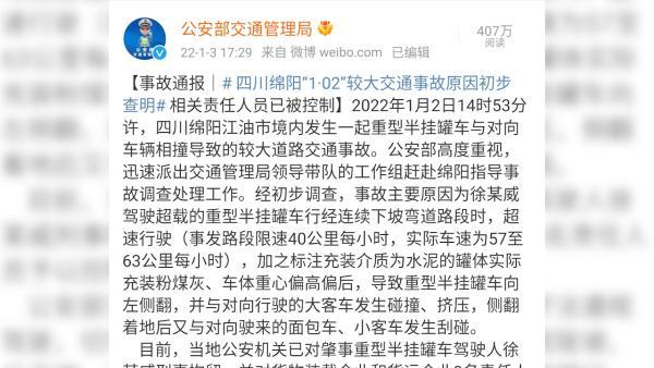 四川绵阳致8死交通事故原因初步查明，肇事司机被刑拘